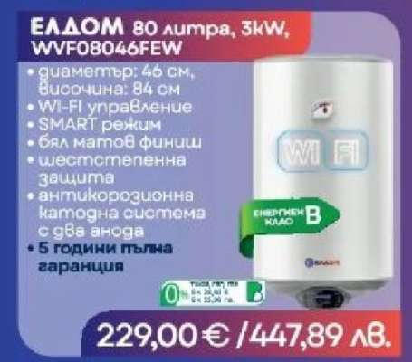 ЕЛДОМ 80 литра, 3kW, WVF08046FEW