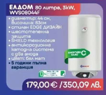 ЕЛДОМ 80 литра, 3kW, WV08044F