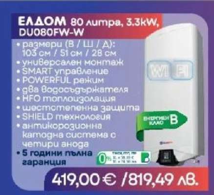 ЕЛДОМ 80 литра, 3.3kW, DU080FW-W