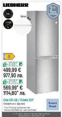 LIEBHERR CUe 331-26 / CUefee 331