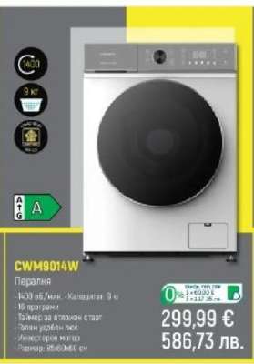 CWM9014W
