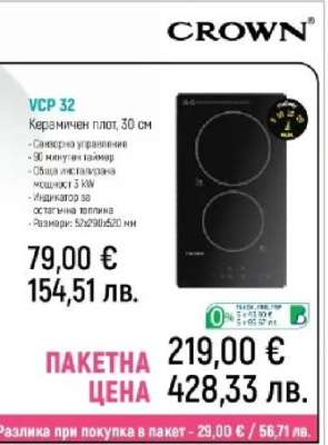 CROWN VCP 32