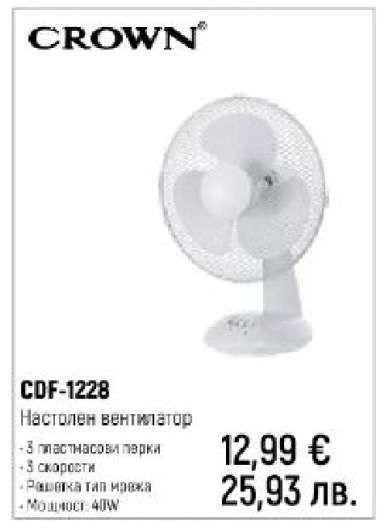 CROWN CDF-1228