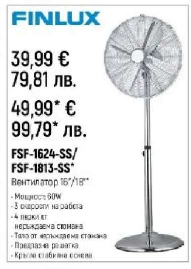 FSF-1624-SS/FSF-1813-SS