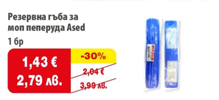 Резервна гъба за моп пеперуда Ased