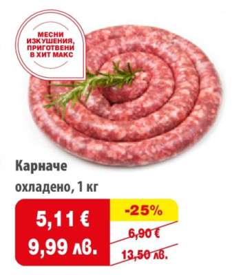Карначе