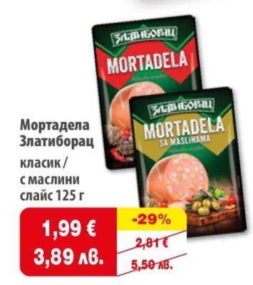 Мортадела Златиборац
