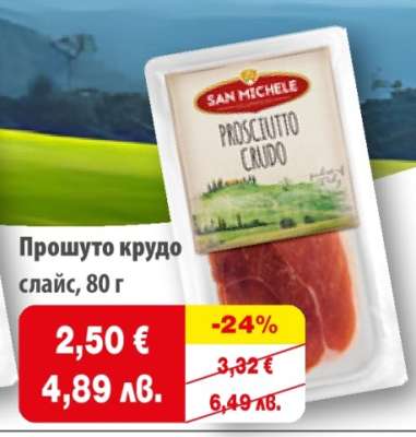 Прошуто Крудо