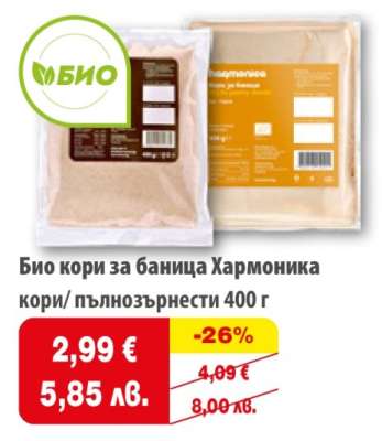Био кори за баница Хармоника