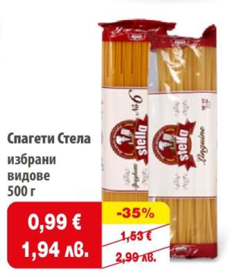 СПАГЕТИ СТЕЛА