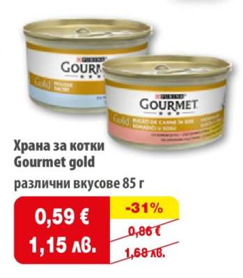 Храна за котки GOURMET GOLD