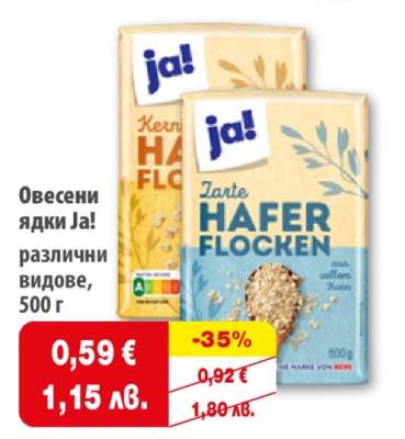 Овесени ядки Ja!