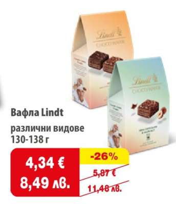 Вафла Lindt