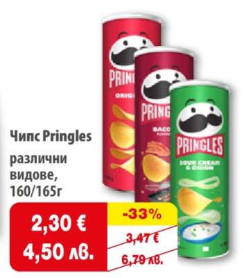 Чипс PRINGLES