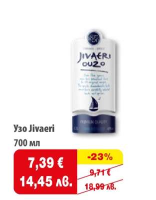 Узо JIVAERI