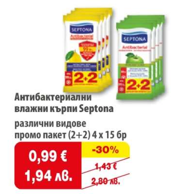 Антибактериални влажни кърпи Septona