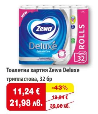 Тоалетна хартия ZEWA Deluxe