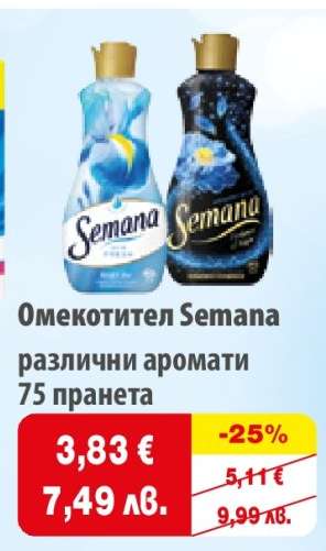 Омекотител Semana