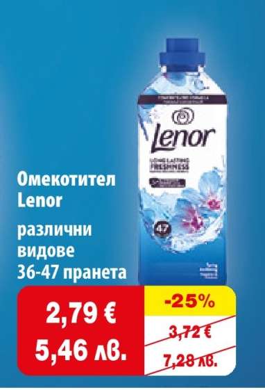 Омекотител LENOR