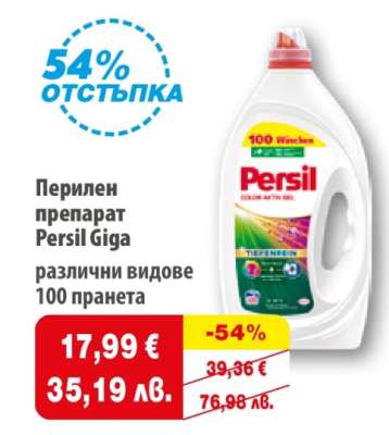 Перилен препарат Persil Giga