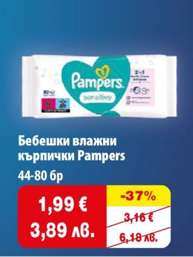Бебешки влажни кърпички Pampers