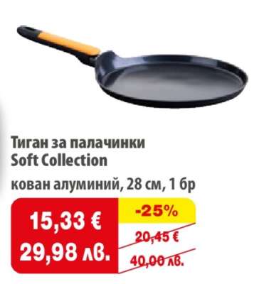 Тиган за палачинки Soft Collection