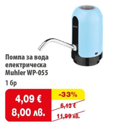 Помпа за вода електрическа Muhler WP-055