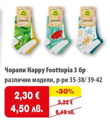 Чорапи Happy Foottopia 3 бр