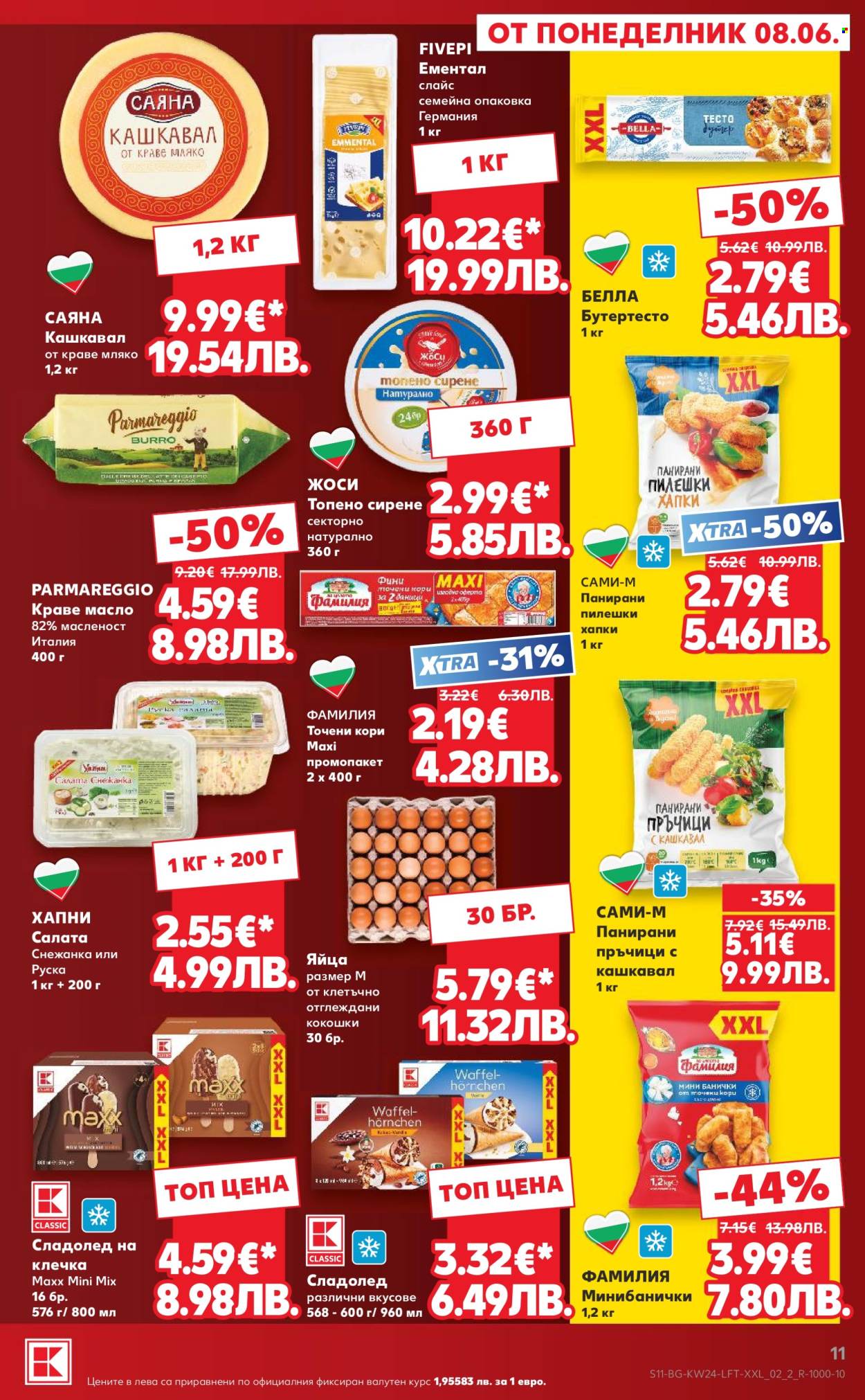 Брошура на Кауфланд - 08.06.2026 - 14.06.2026. Страница 11