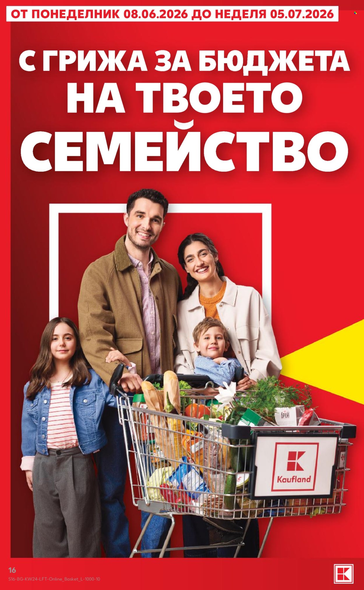 Брошура на Кауфланд - 08.06.2026 - 14.06.2026. Страница 16
