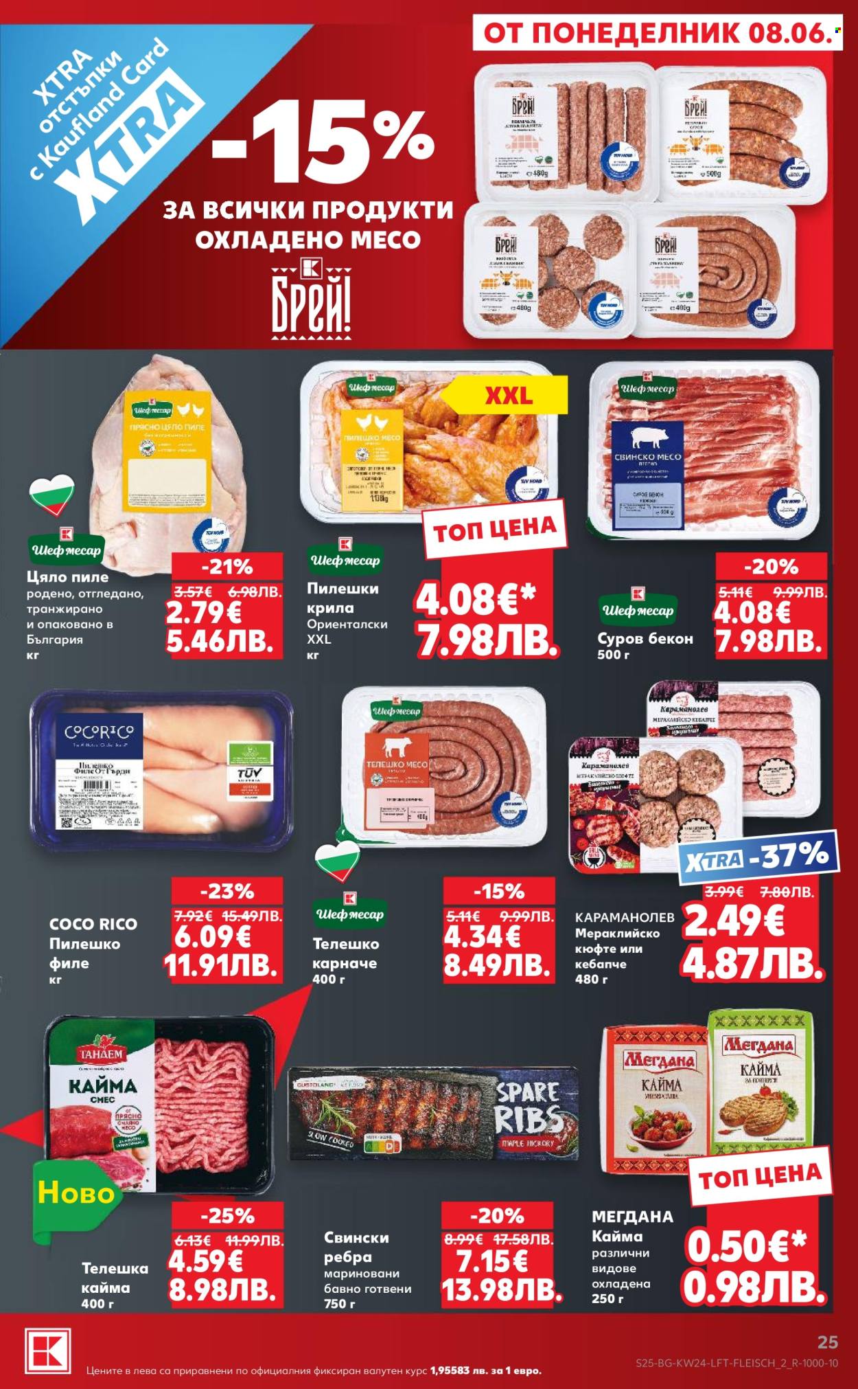 Брошура на Кауфланд - 08.06.2026 - 14.06.2026. Страница 25