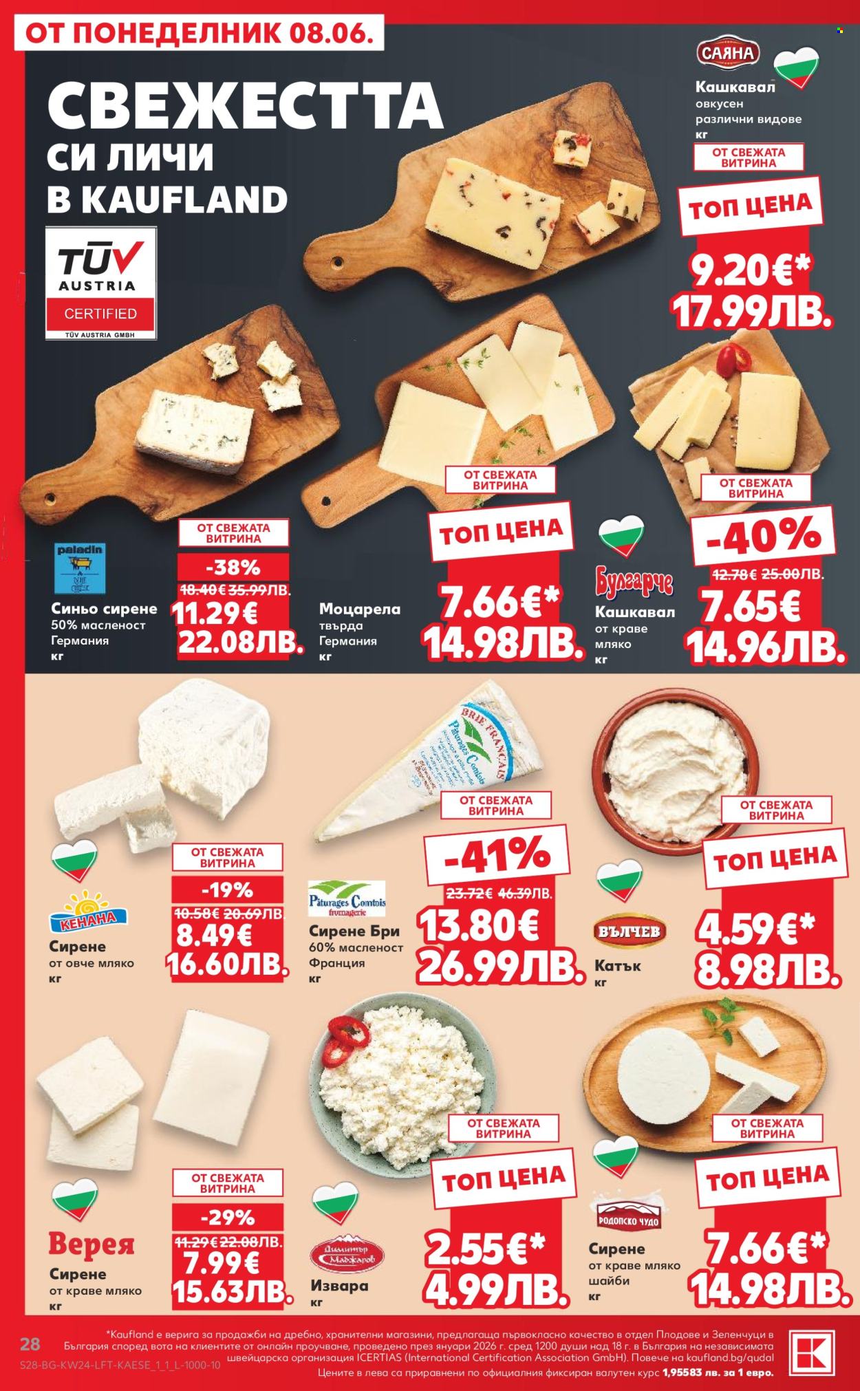 Брошура на Кауфланд - 08.06.2026 - 14.06.2026. Страница 28