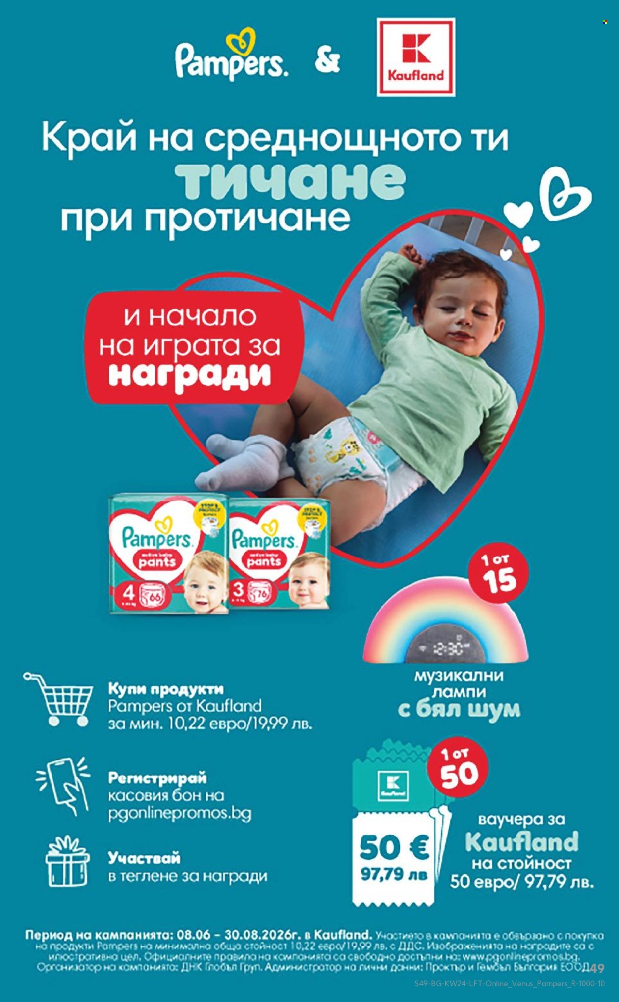 Брошура на Кауфланд - 08.06.2026 - 14.06.2026. Страница 49