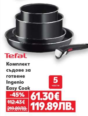 Комплект съдове за готвене Ingenio Easy Cook