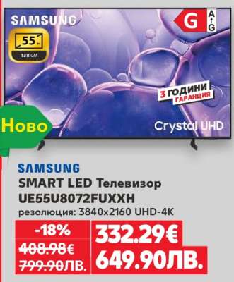 SAMSUNG SMART LED Телевизор UE55U8072FUXXH