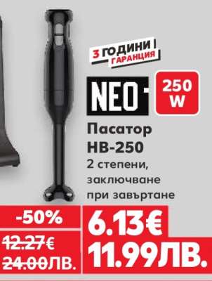 Пасатор HB-250