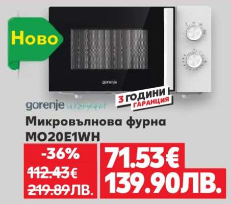 Микровълнова фурна MO20E1WH