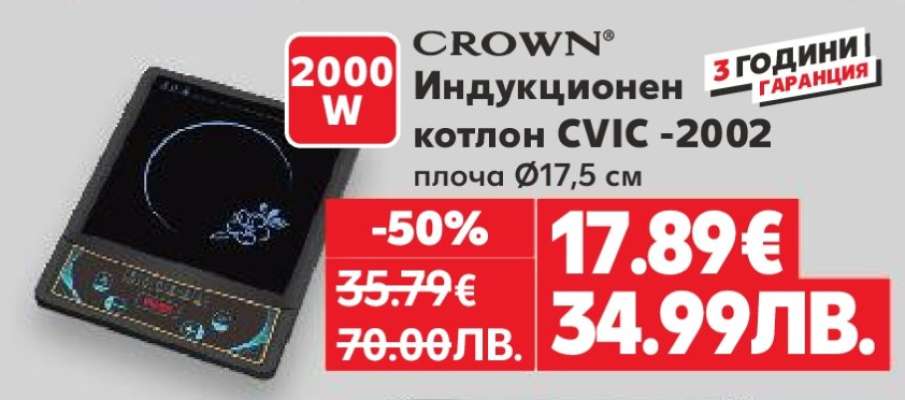 Индукционен котлон CVIC-2002