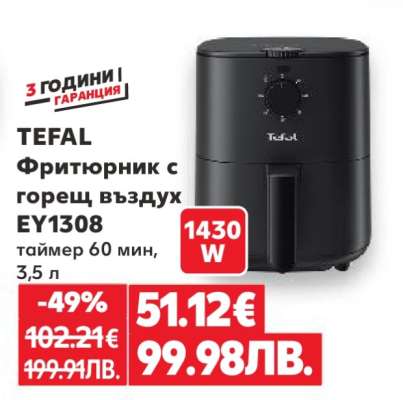 TEFAL Фритюрник с горещ въздух EY1308