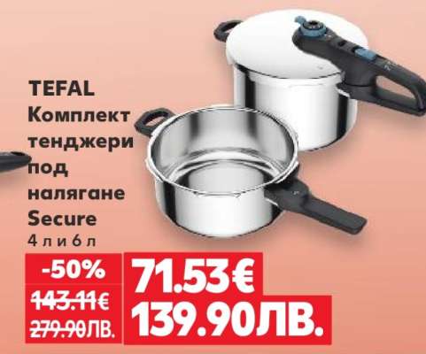TEFAL Комплект тенджери под налягане Secure