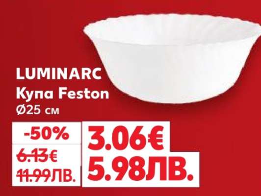 LUMINARC Купа Feston