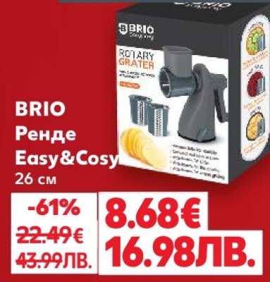 BRIO Ренде Easy&Cosy