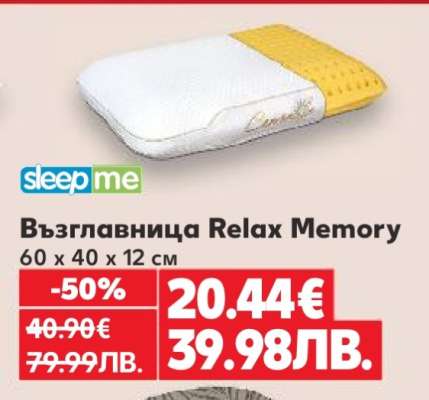 Възглавница Relax Memory