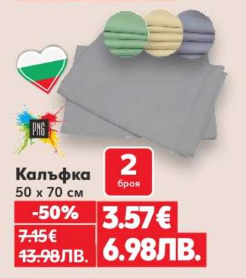 Калъфка