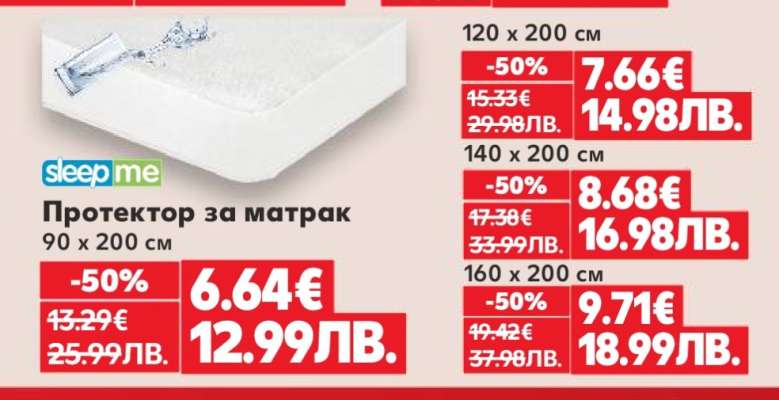 Протектор за матрак
