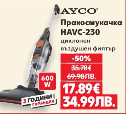 Прахосмукачка HAVC-230