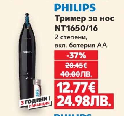 PHILIPS Тример за нос NT1650/16