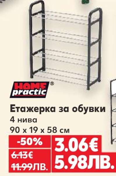 Етажерка за обувки
