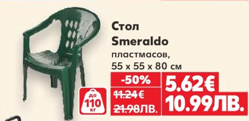 Стол Smeraldo