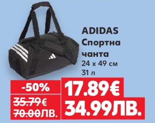 ADIDAS Спортна чанта